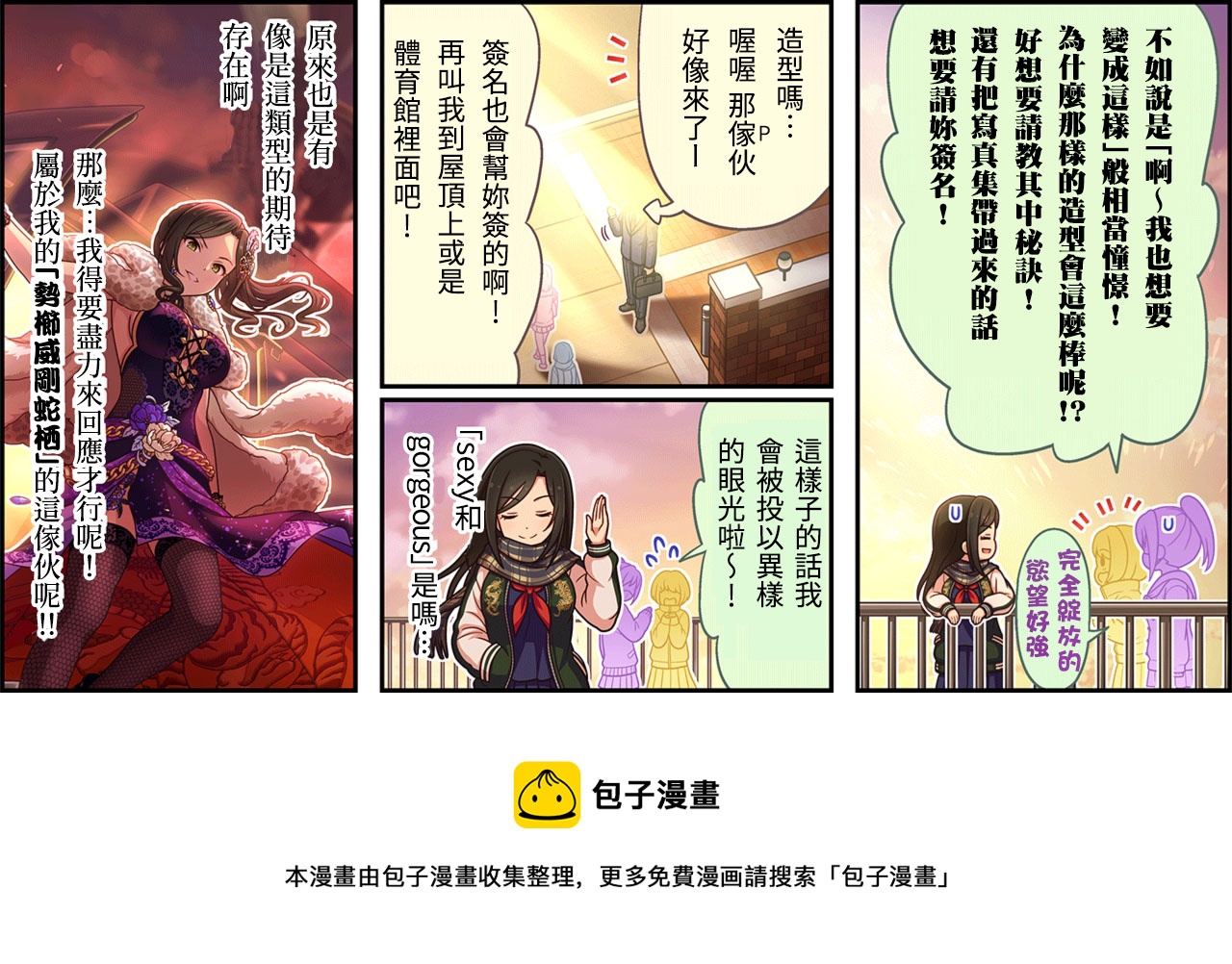 🍖偶像大师灰姑娘剧场WIDE☆ 第363话 第3页