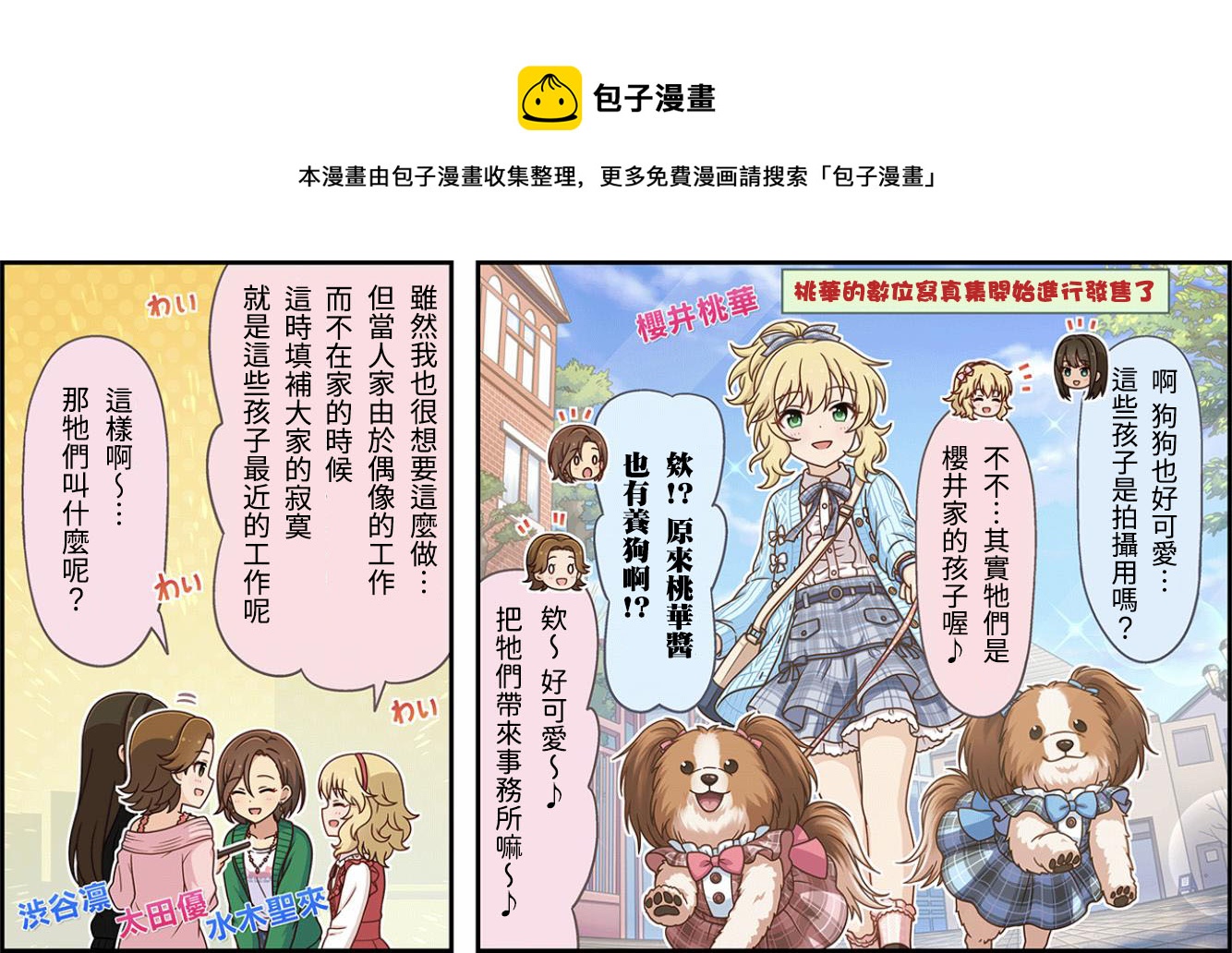 🍖偶像大师灰姑娘剧场WIDE☆ 第365话 第1页