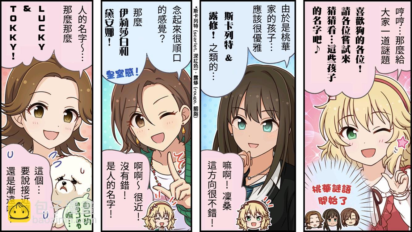 🍖偶像大师灰姑娘剧场WIDE☆ 第365话 第2页