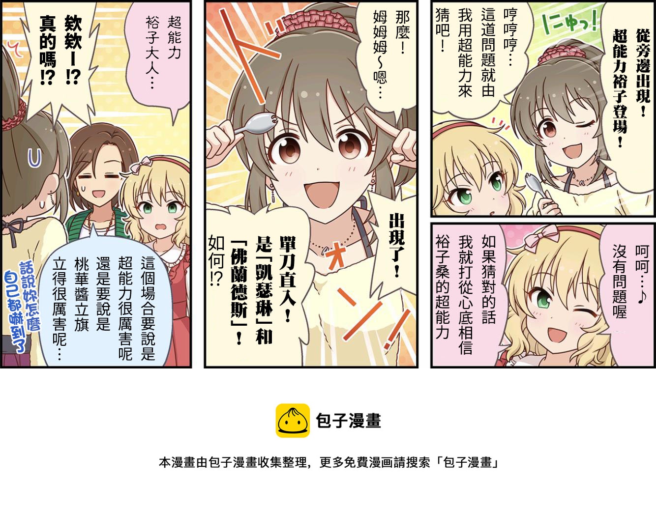 🍖偶像大师灰姑娘剧场WIDE☆ 第365话 第3页