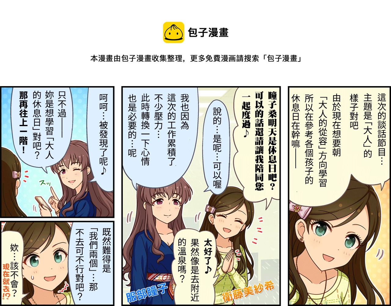 🍖偶像大师灰姑娘剧场WIDE☆ 第368话 第1页