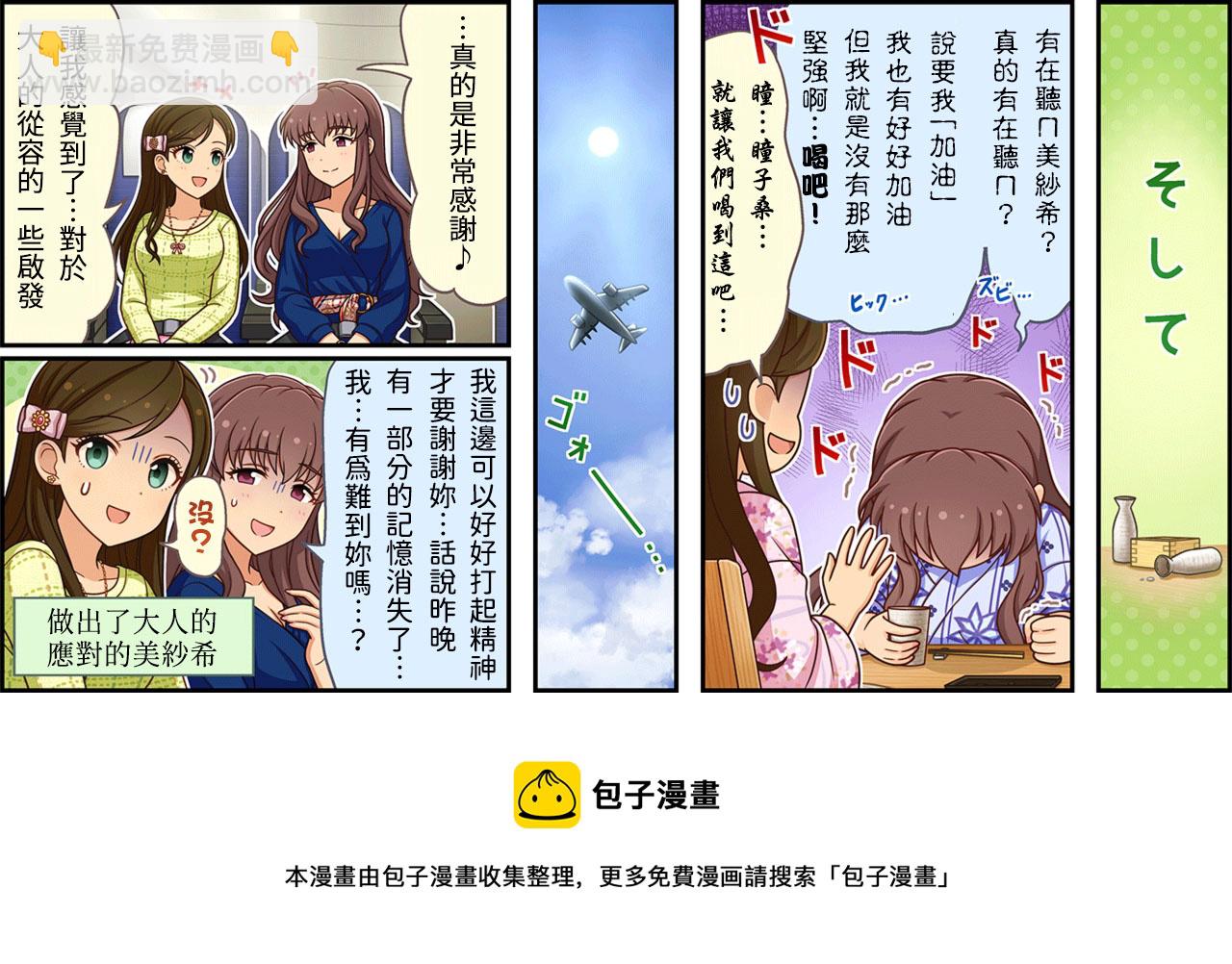 🍖偶像大师灰姑娘剧场WIDE☆ 第368话 第3页