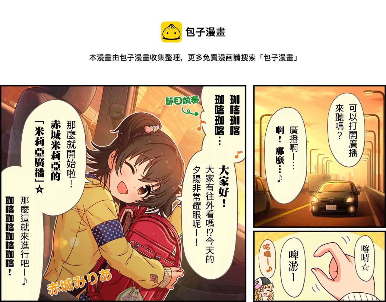 🍖偶像大师灰姑娘剧场WIDE☆ 第370话 第1页