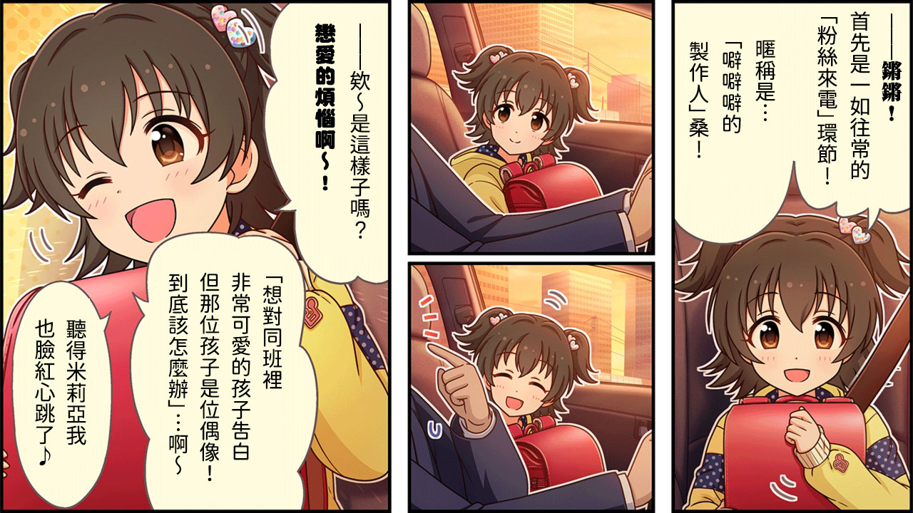 🍖偶像大师灰姑娘剧场WIDE☆ 第370话 第2页