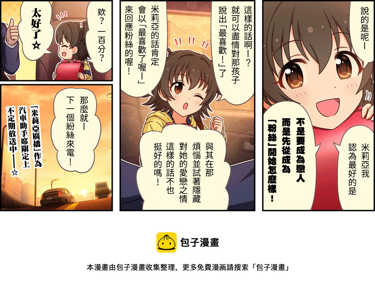🍖偶像大师灰姑娘剧场WIDE☆ 第370话 第3页