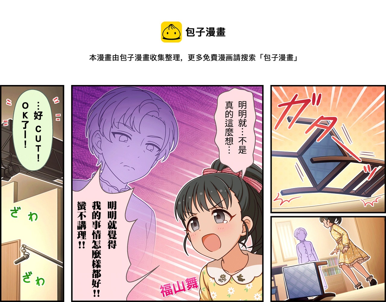 🍖偶像大师灰姑娘剧场WIDE☆ 第372话 第1页