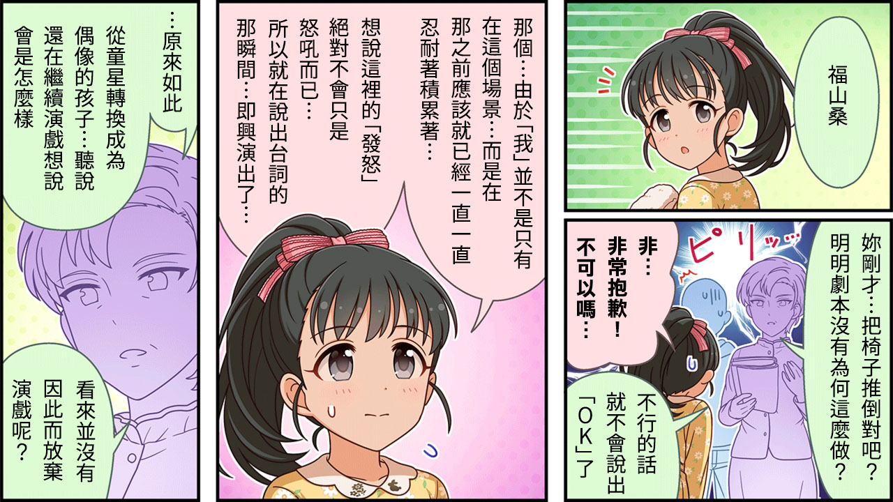 🍖偶像大师灰姑娘剧场WIDE☆ 第372话 第2页