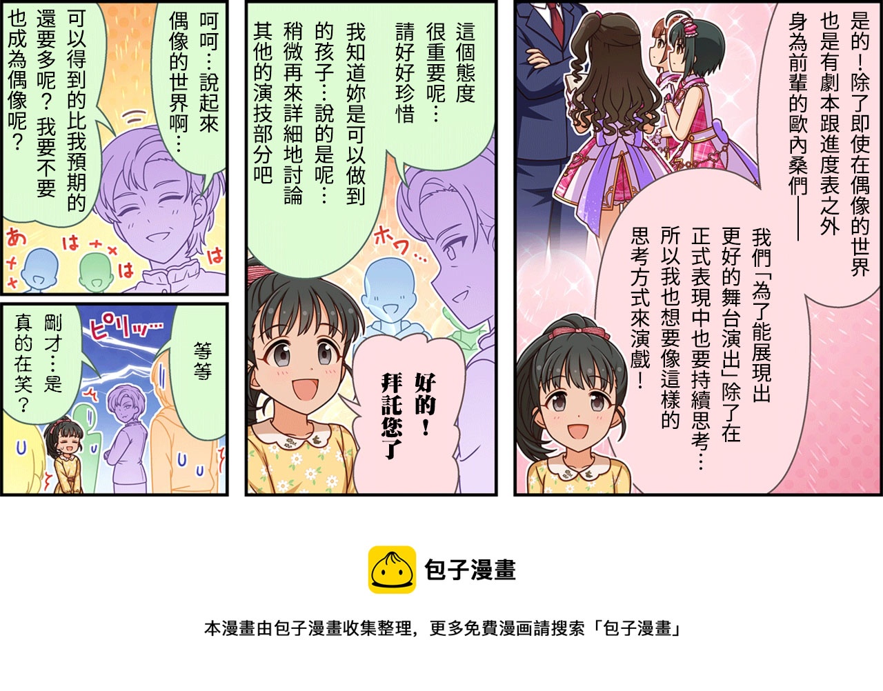 🍖偶像大师灰姑娘剧场WIDE☆ 第372话 第3页