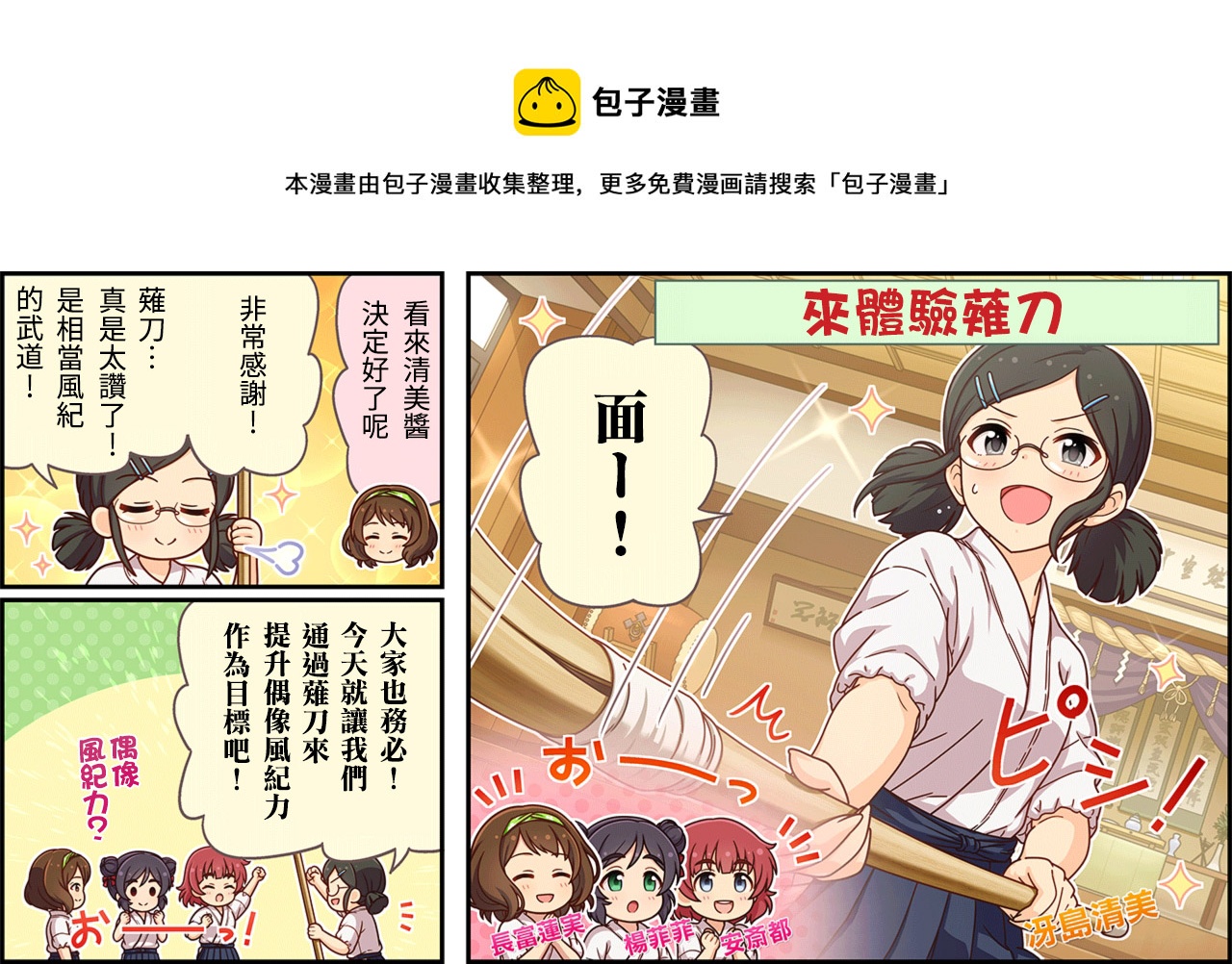 🍖偶像大师灰姑娘剧场WIDE☆ 第379话 第1页