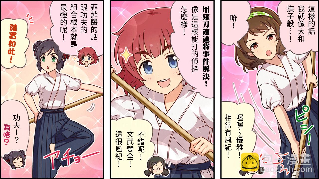 🍖偶像大师灰姑娘剧场WIDE☆ 第379话 第2页