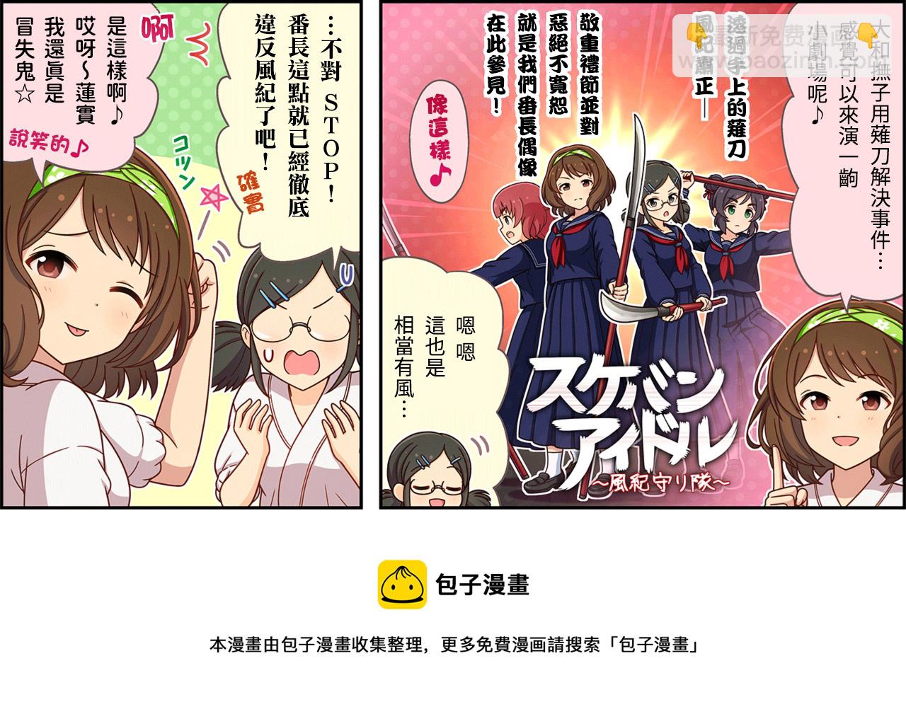 🍖偶像大师灰姑娘剧场WIDE☆ 第379话 第3页