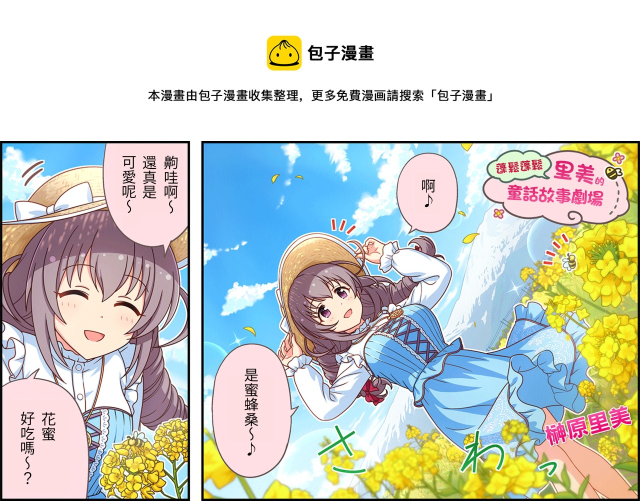 🍖偶像大师灰姑娘剧场WIDE☆ 第383话 第1页
