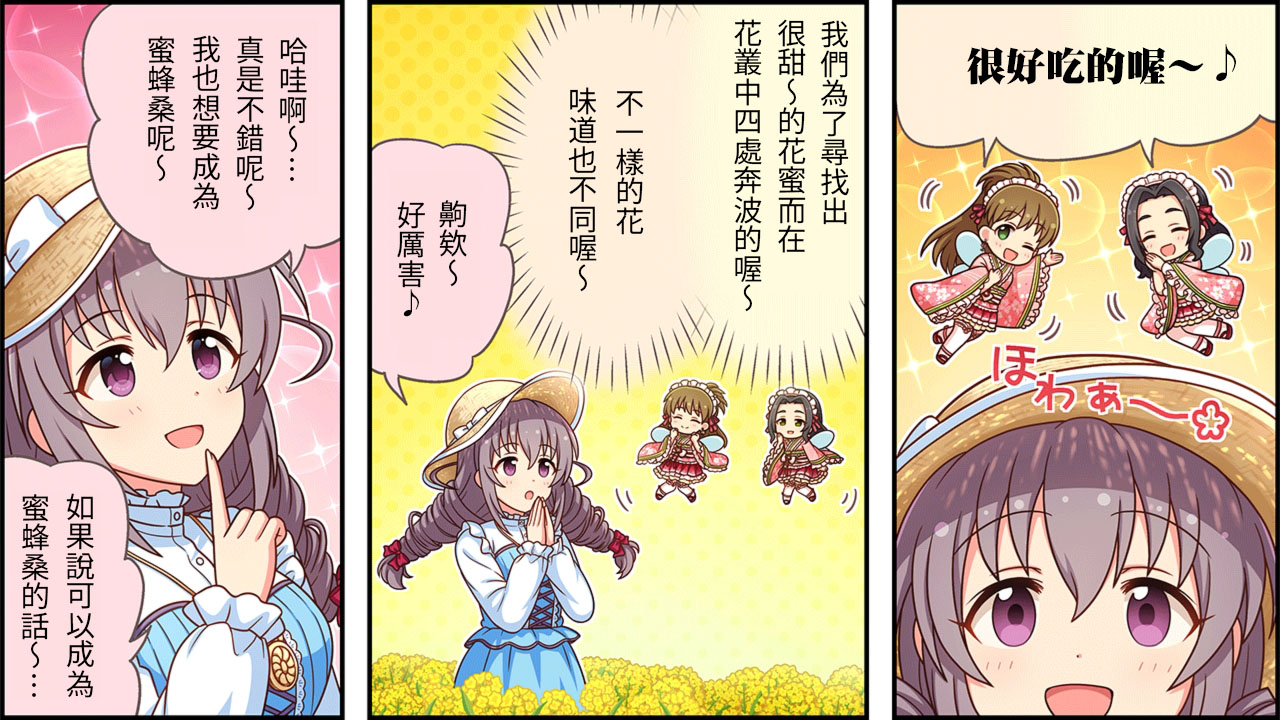 🍖偶像大师灰姑娘剧场WIDE☆ 第383话 第2页