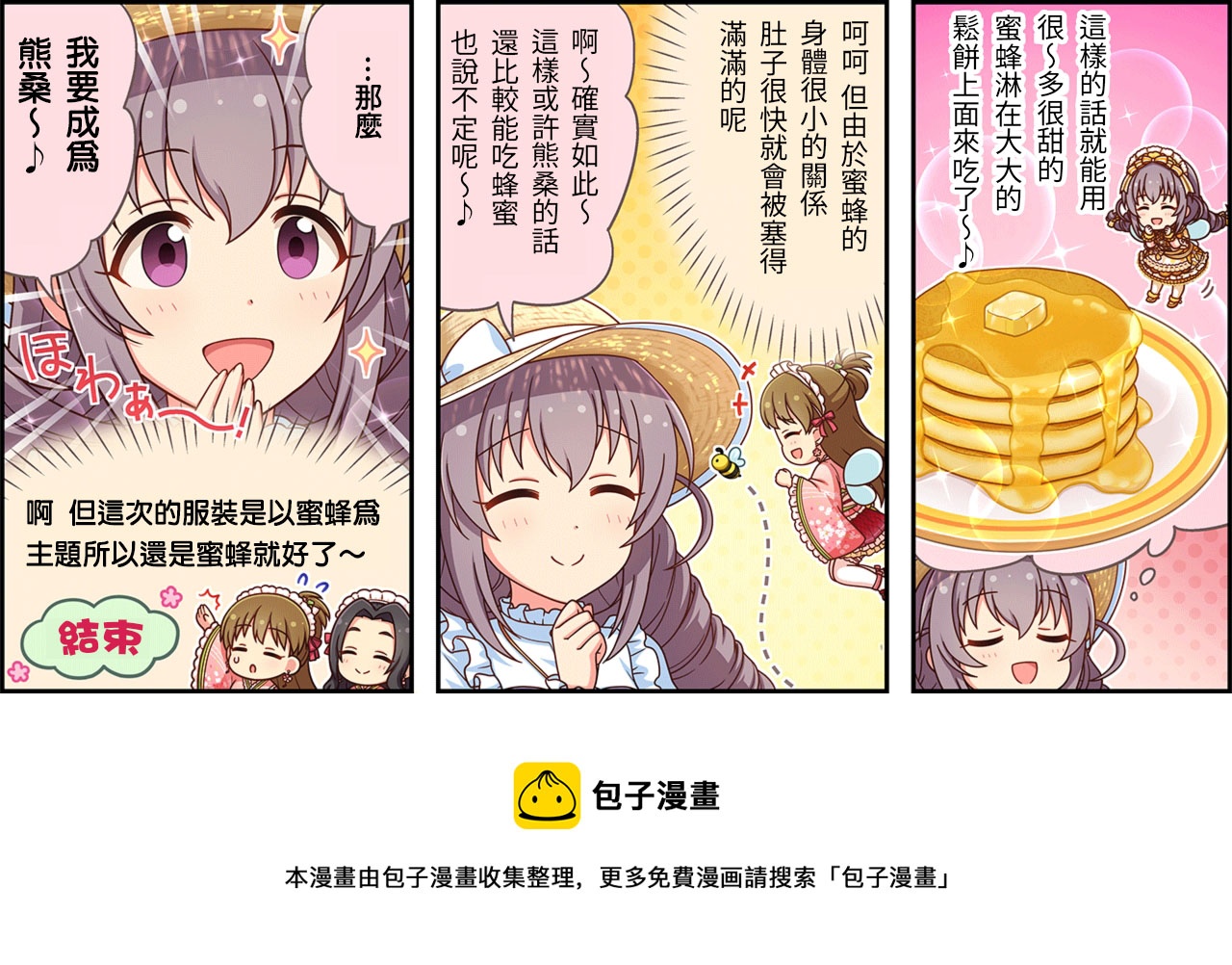 🍖偶像大师灰姑娘剧场WIDE☆ 第383话 第3页