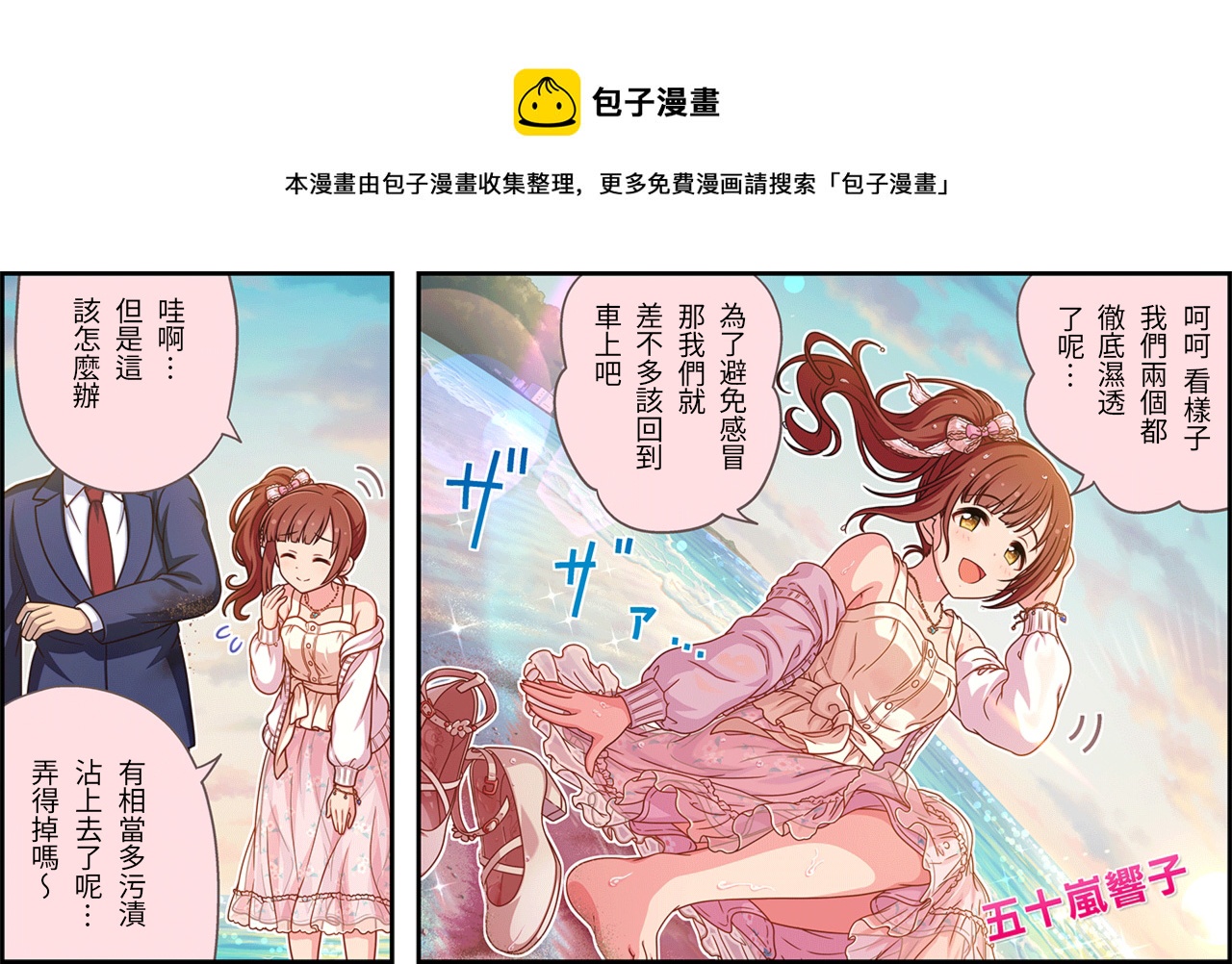 🍖偶像大师灰姑娘剧场WIDE☆ 第385话 第1页