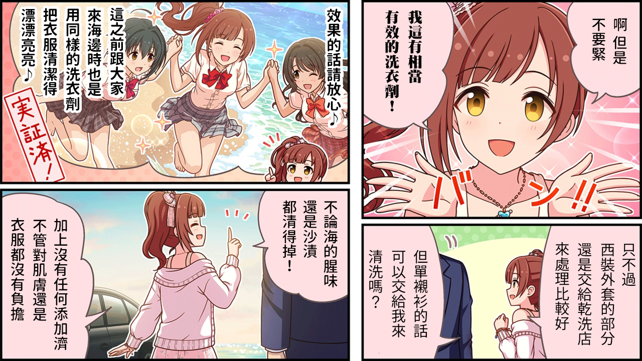 🍖偶像大师灰姑娘剧场WIDE☆ 第385话 第2页