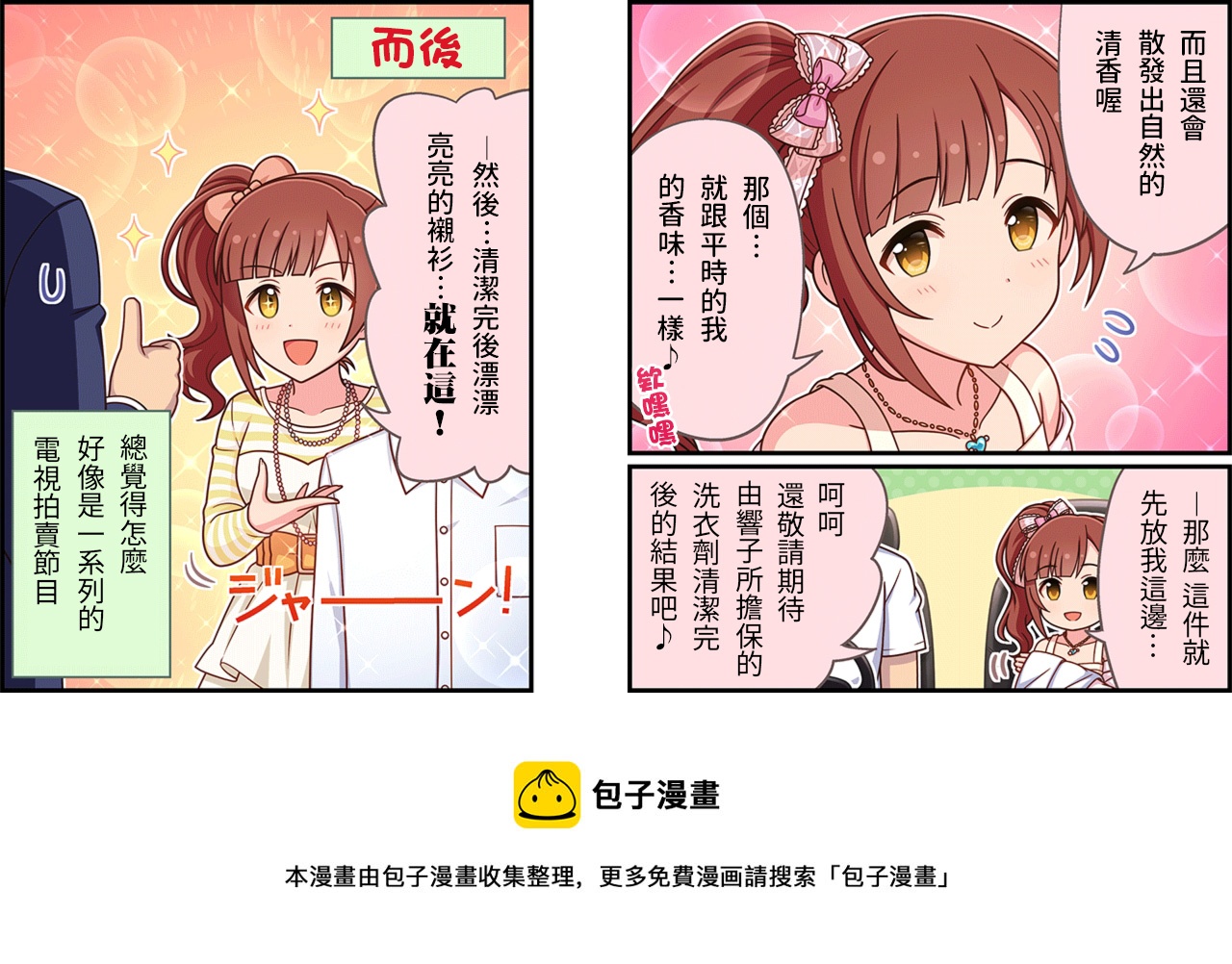 🍖偶像大师灰姑娘剧场WIDE☆ 第385话 第3页