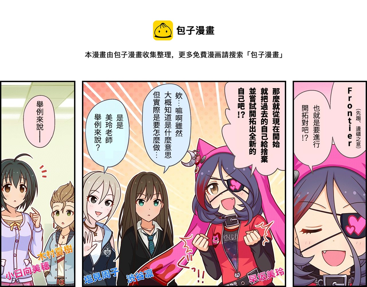 🍖偶像大师灰姑娘剧场WIDE☆ 第39话 第1页