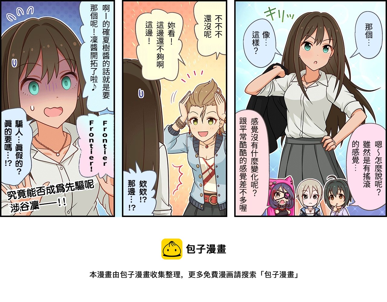 🍖偶像大师灰姑娘剧场WIDE☆ 第39话 第3页