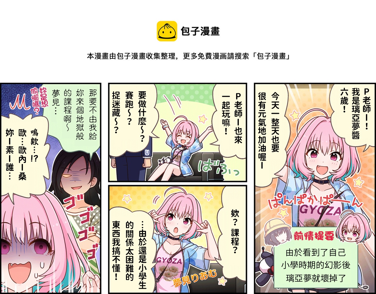 🍖偶像大师灰姑娘剧场WIDE☆ 第387话 第1页