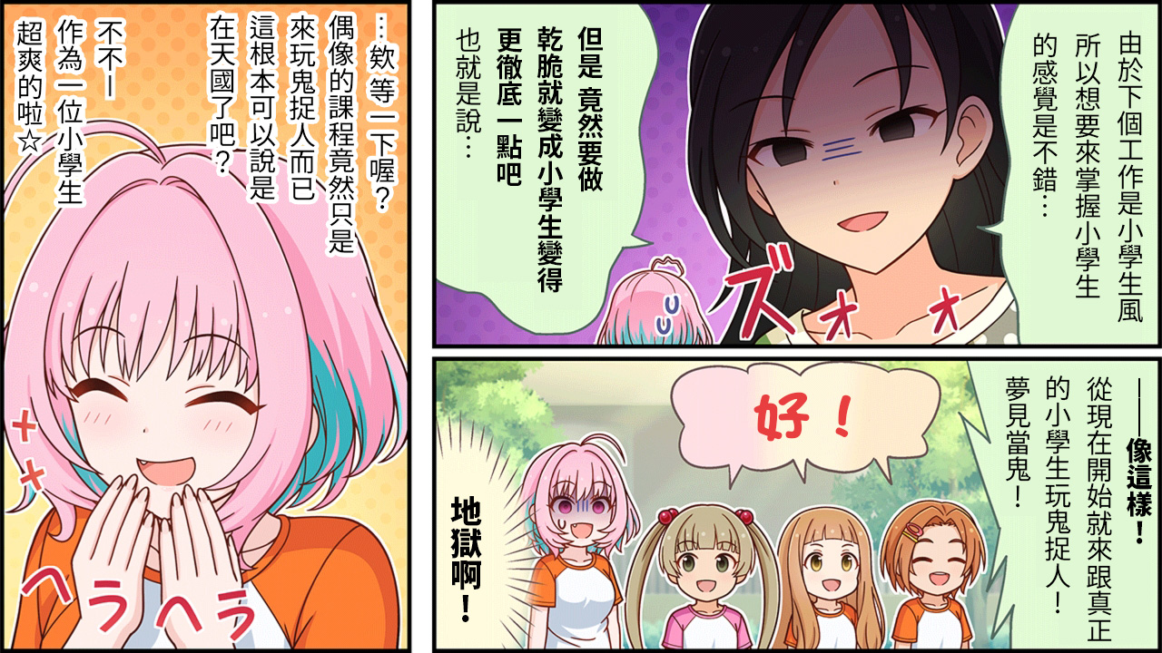 🍖偶像大师灰姑娘剧场WIDE☆ 第387话 第2页