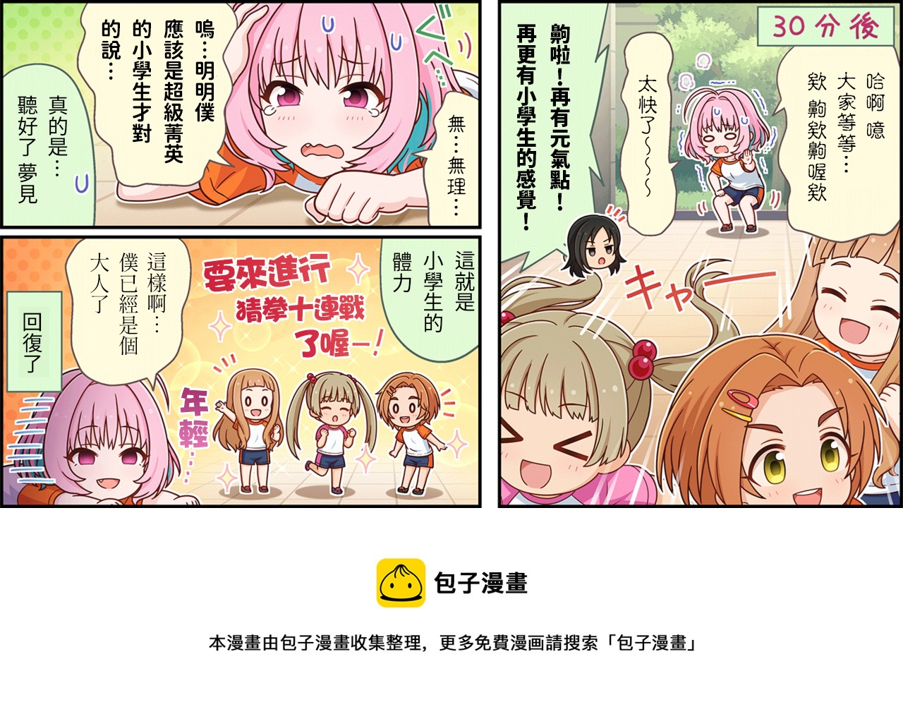 🍖偶像大师灰姑娘剧场WIDE☆ 第387话 第3页
