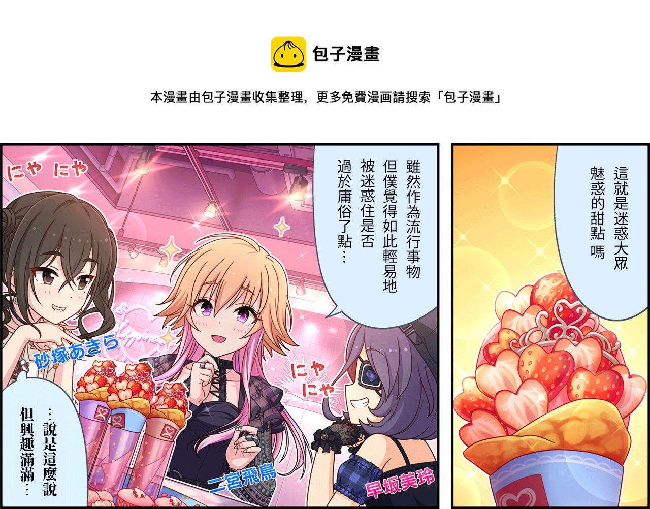 🍖偶像大师灰姑娘剧场WIDE☆ 第389话 第1页