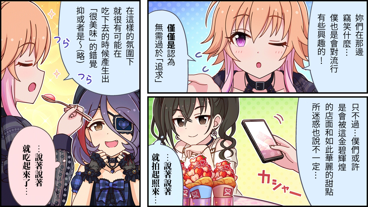 🍖偶像大师灰姑娘剧场WIDE☆ 第389话 第2页