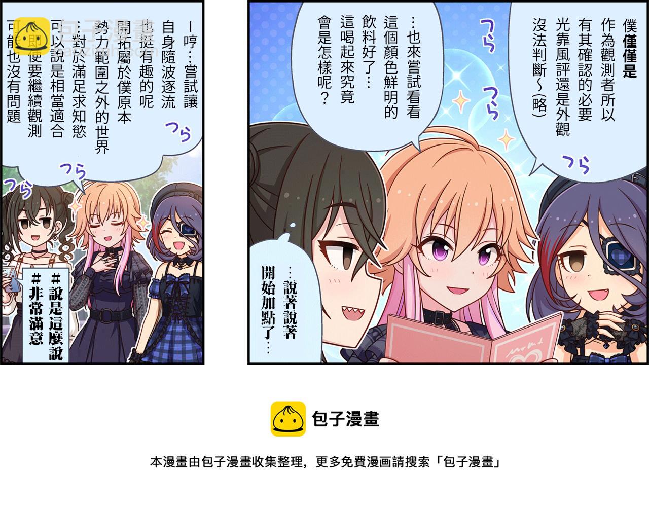 🍖偶像大师灰姑娘剧场WIDE☆ 第389话 第3页