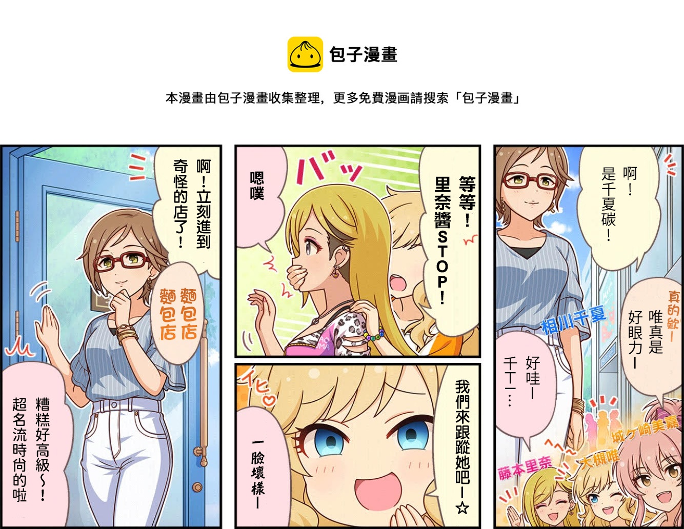 🍖偶像大师灰姑娘剧场WIDE☆ 第391话 第1页