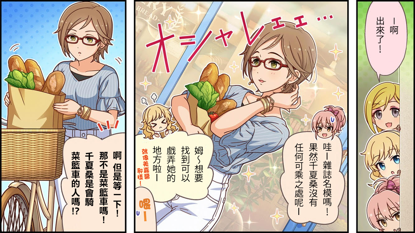 🍖偶像大师灰姑娘剧场WIDE☆ 第391话 第2页