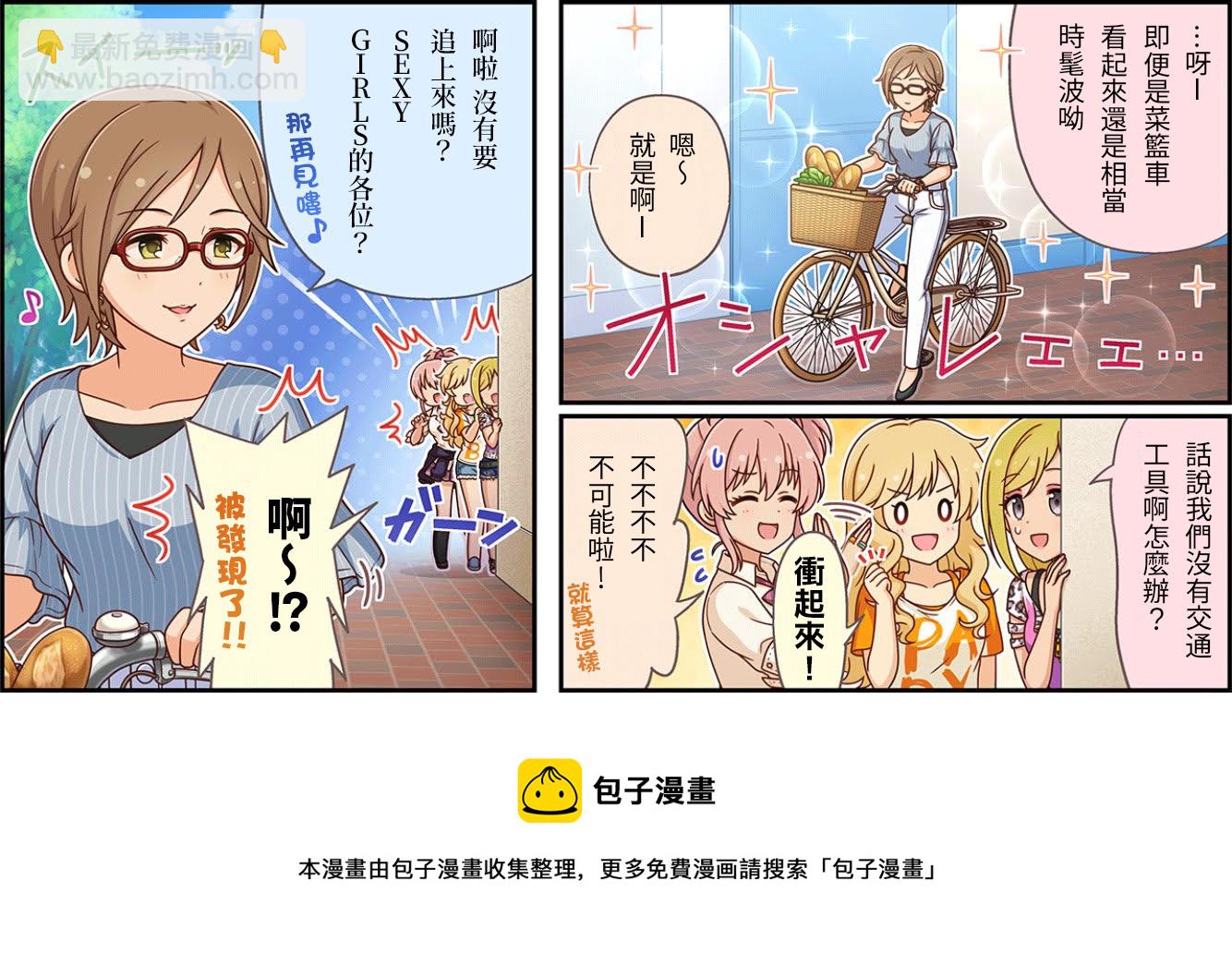 🍖偶像大师灰姑娘剧场WIDE☆ 第391话 第3页