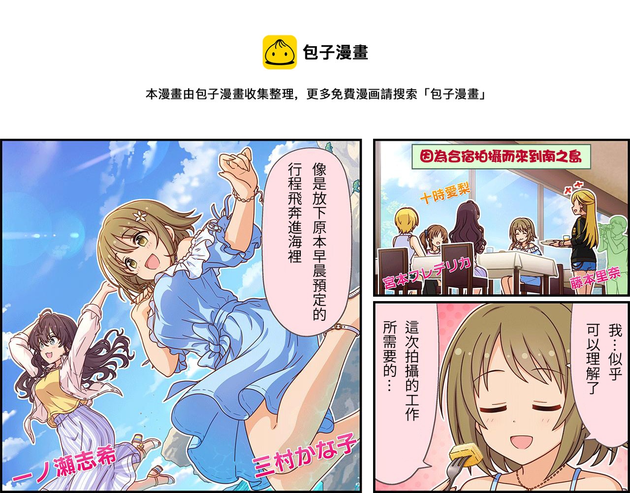 🍖偶像大师灰姑娘剧场WIDE☆ 第393话 第1页