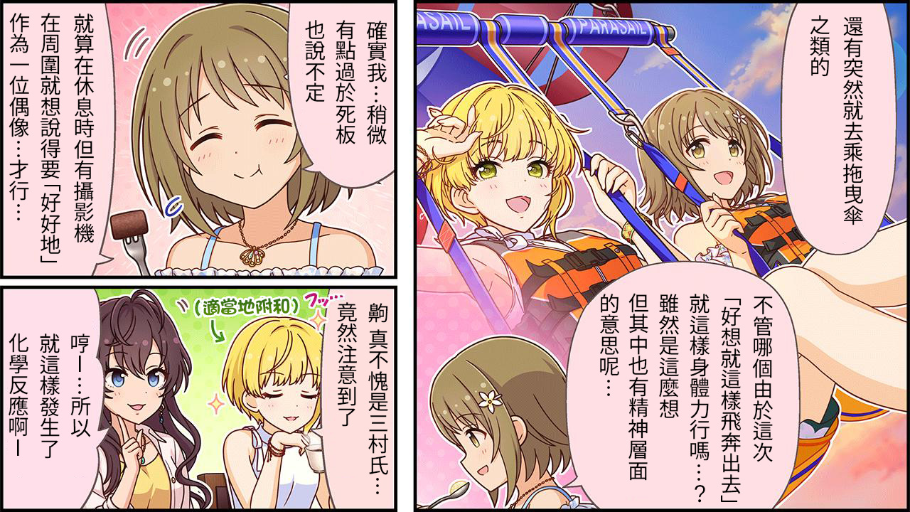 🍖偶像大师灰姑娘剧场WIDE☆ 第393话 第2页