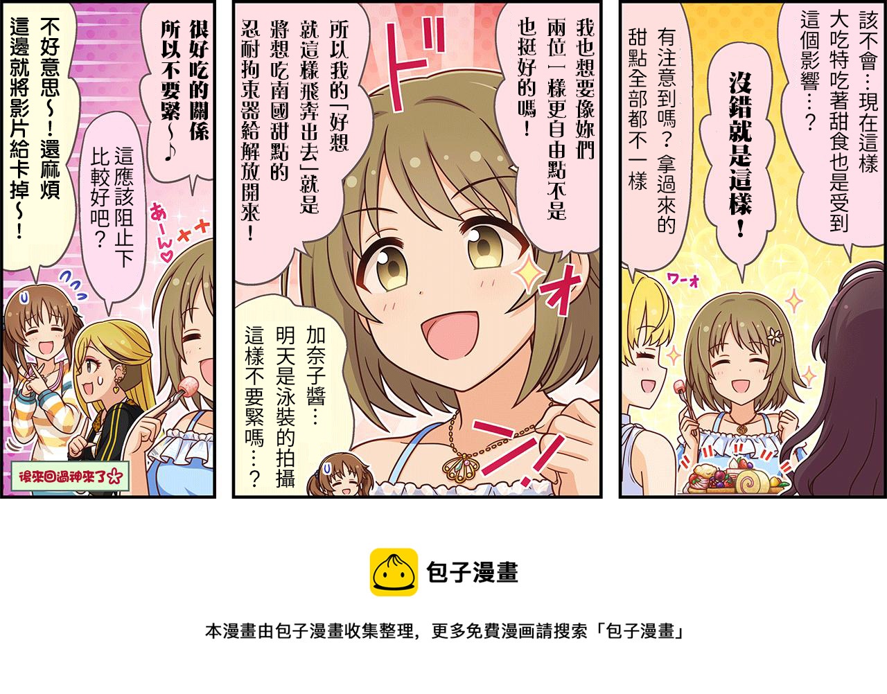 🍖偶像大师灰姑娘剧场WIDE☆ 第393话 第3页