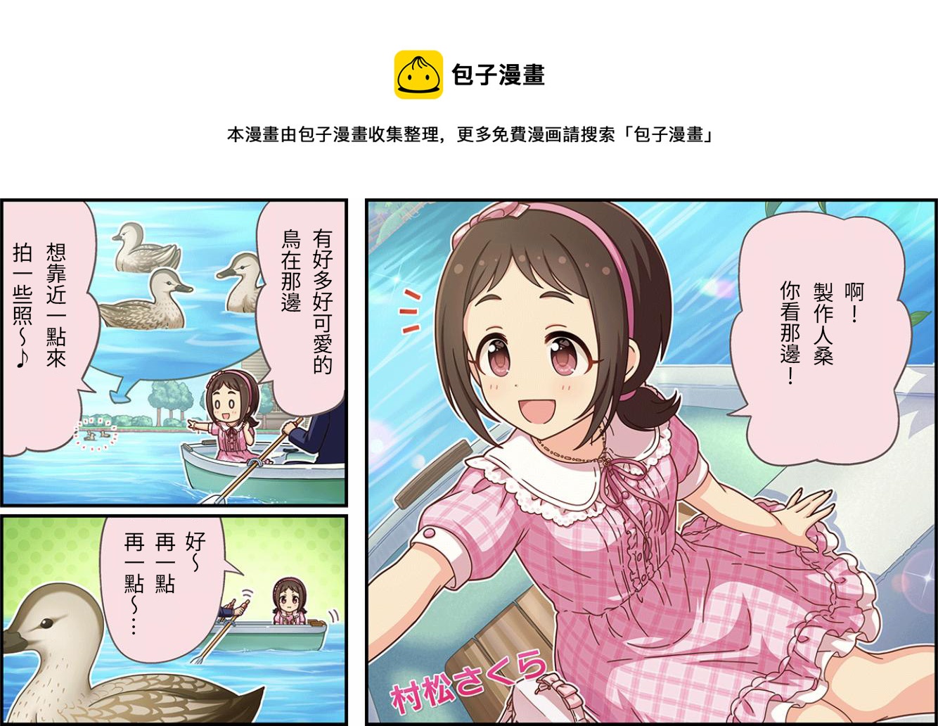 🍖偶像大师灰姑娘剧场WIDE☆ 第395话 第1页