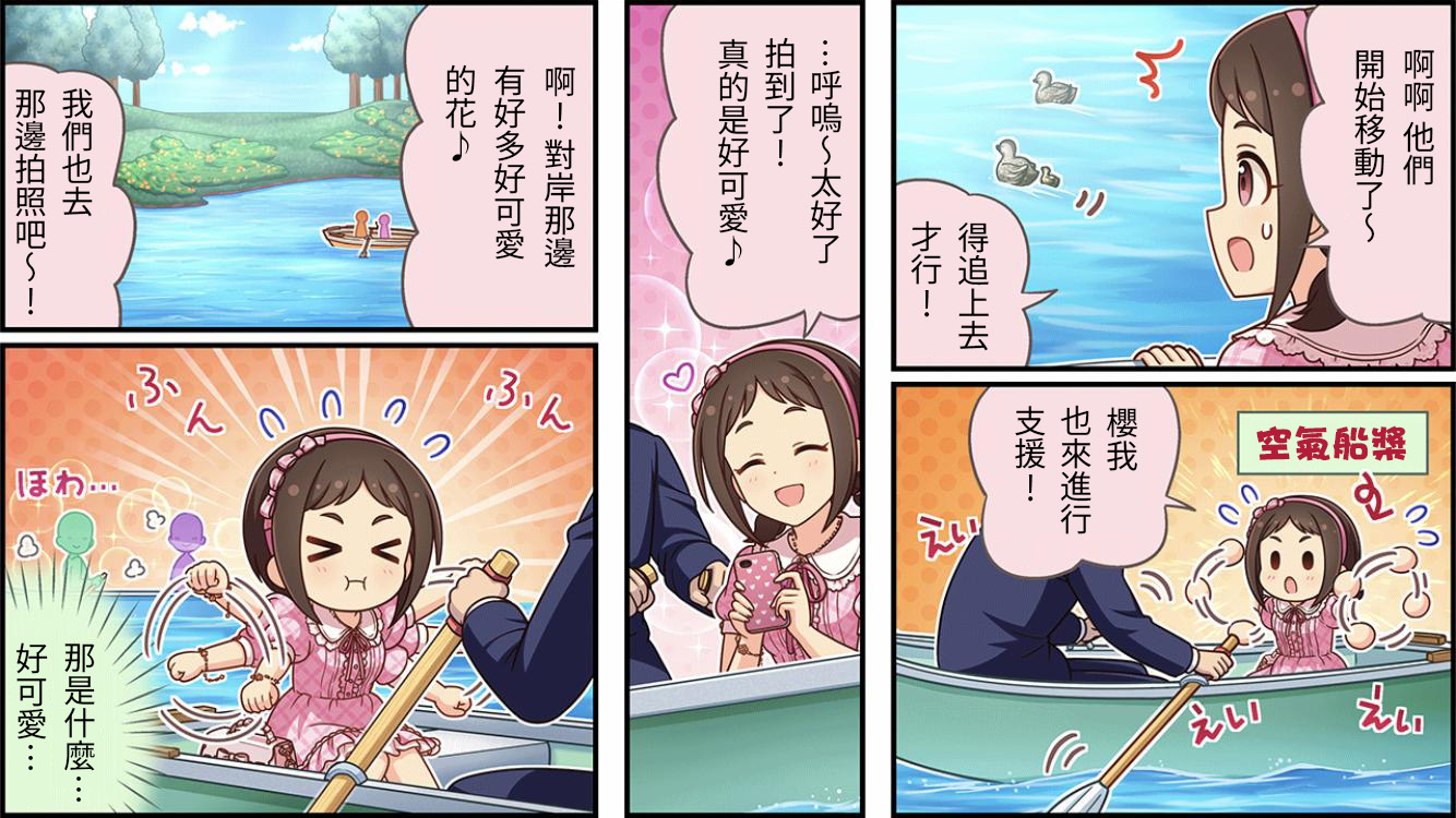 🍖偶像大师灰姑娘剧场WIDE☆ 第395话 第2页
