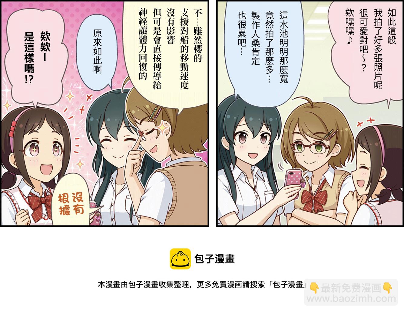 🍖偶像大师灰姑娘剧场WIDE☆ 第395话 第3页