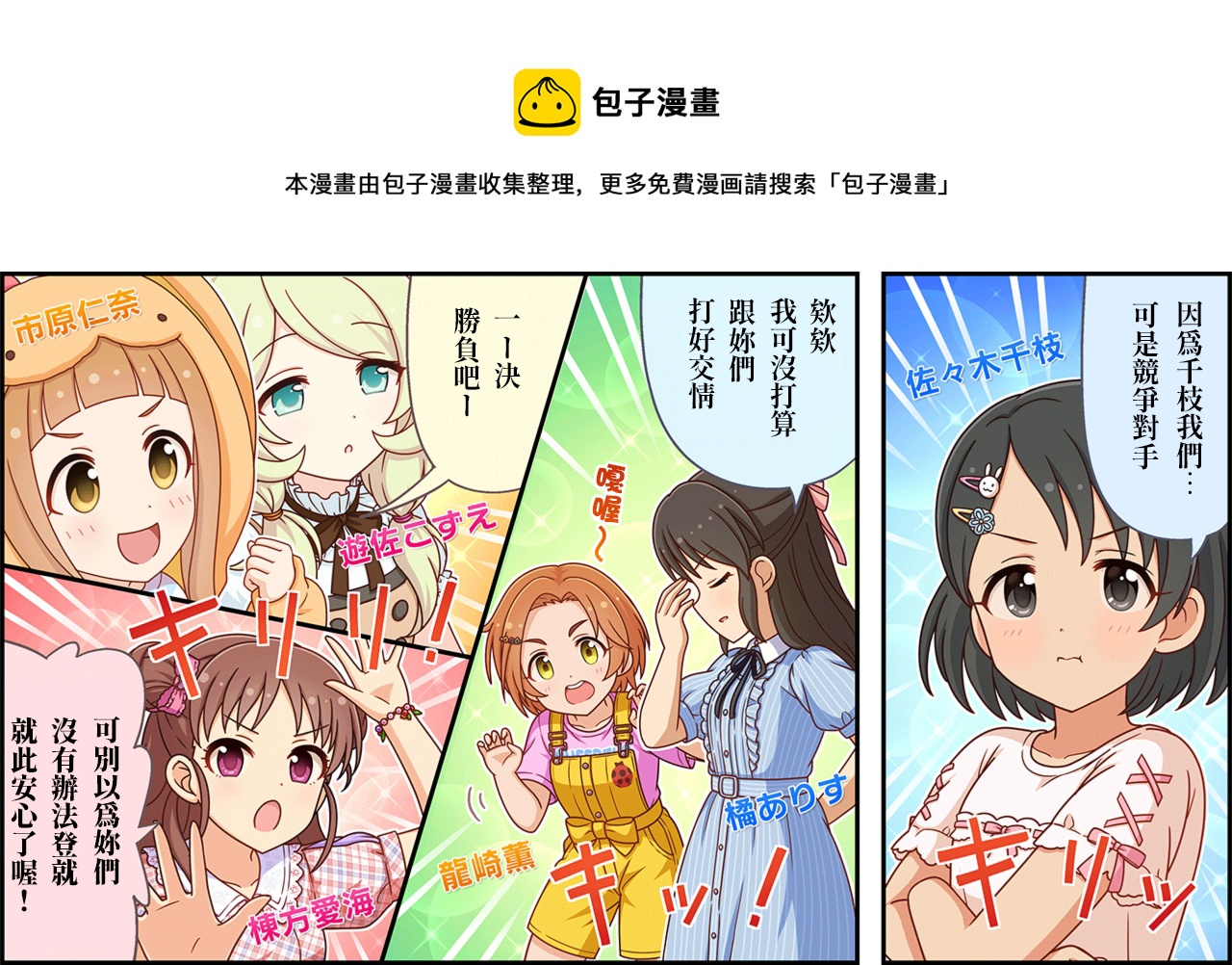 🍖偶像大师灰姑娘剧场WIDE☆ 第397话 第1页