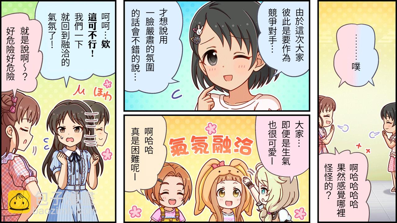 🍖偶像大师灰姑娘剧场WIDE☆ 第397话 第2页