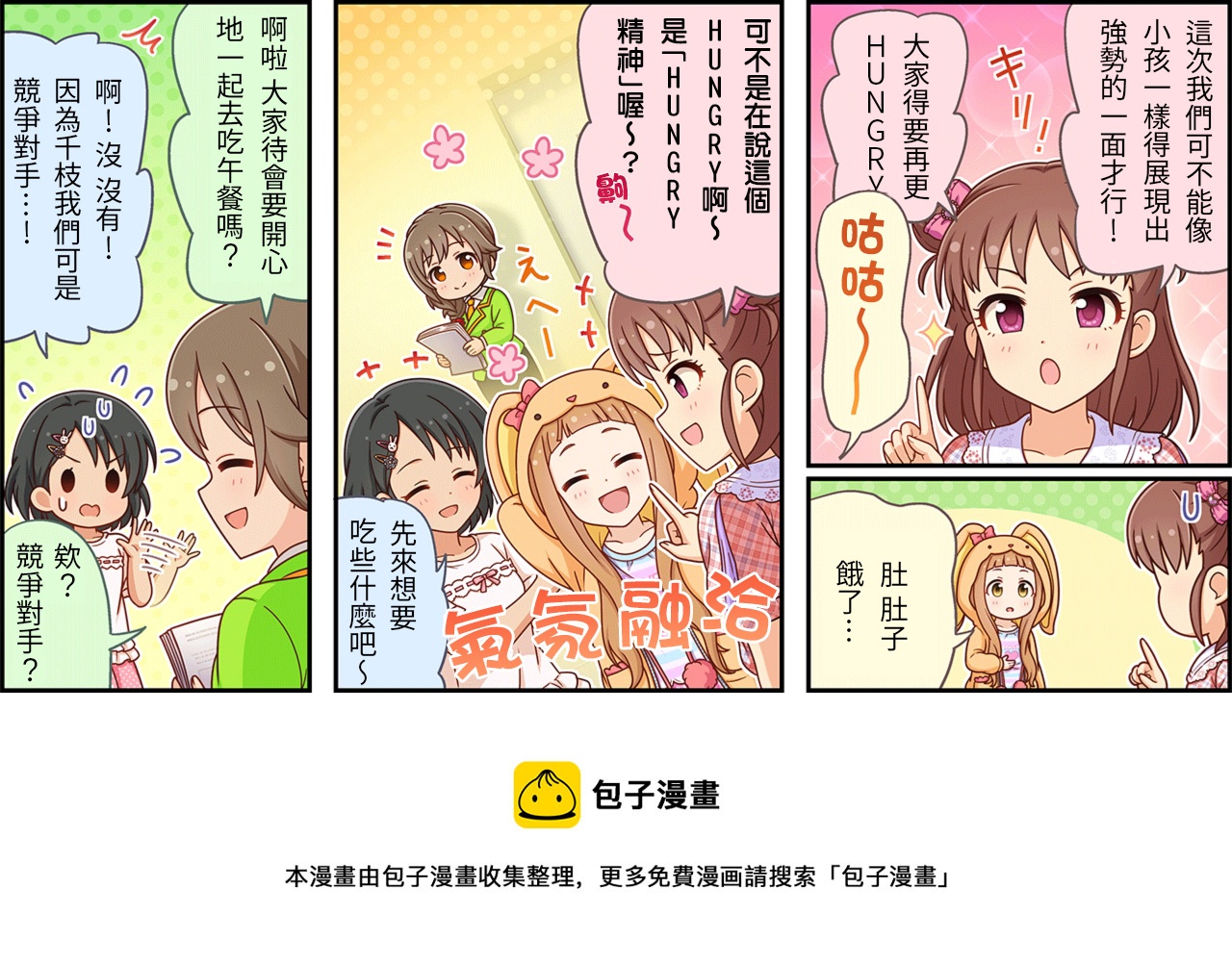🍖偶像大师灰姑娘剧场WIDE☆ 第397话 第3页