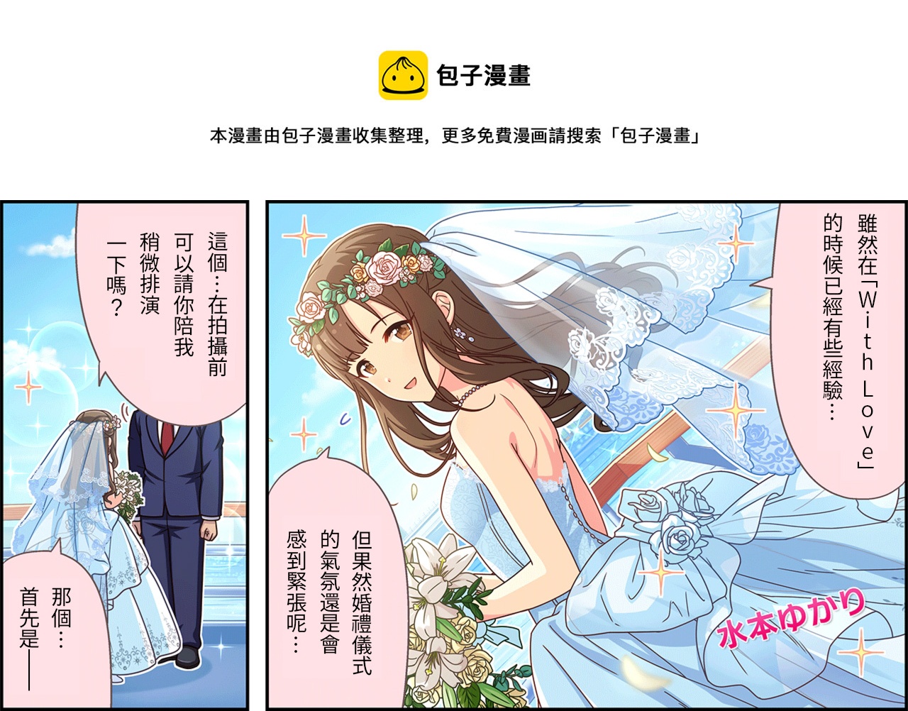 🍖偶像大师灰姑娘剧场WIDE☆ 第399话 第1页