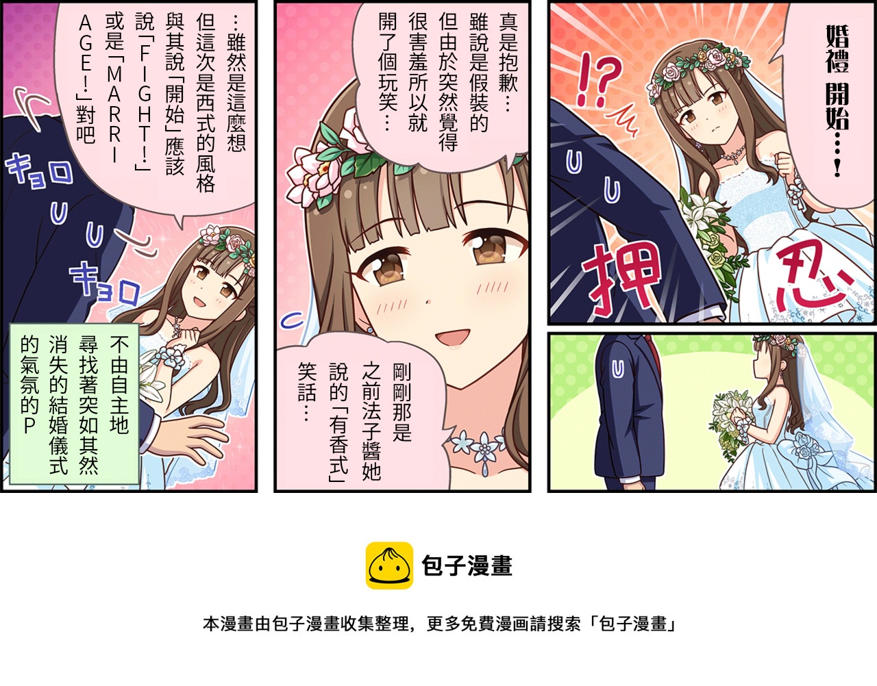🍖偶像大师灰姑娘剧场WIDE☆ 第399话 第3页