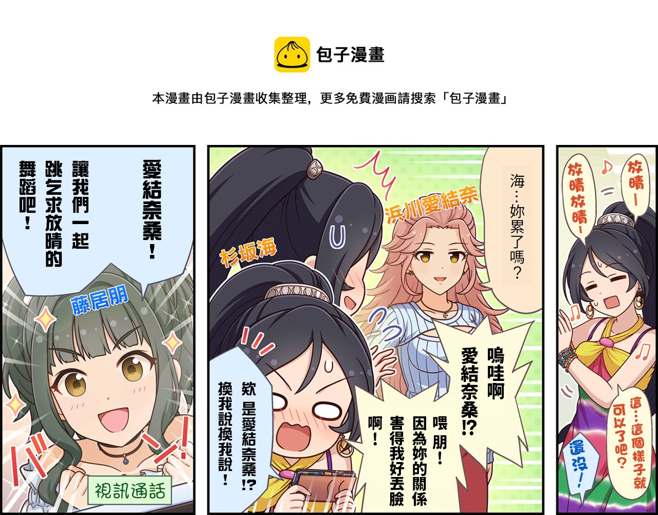 🍖偶像大师灰姑娘剧场WIDE☆ 第401话 第1页