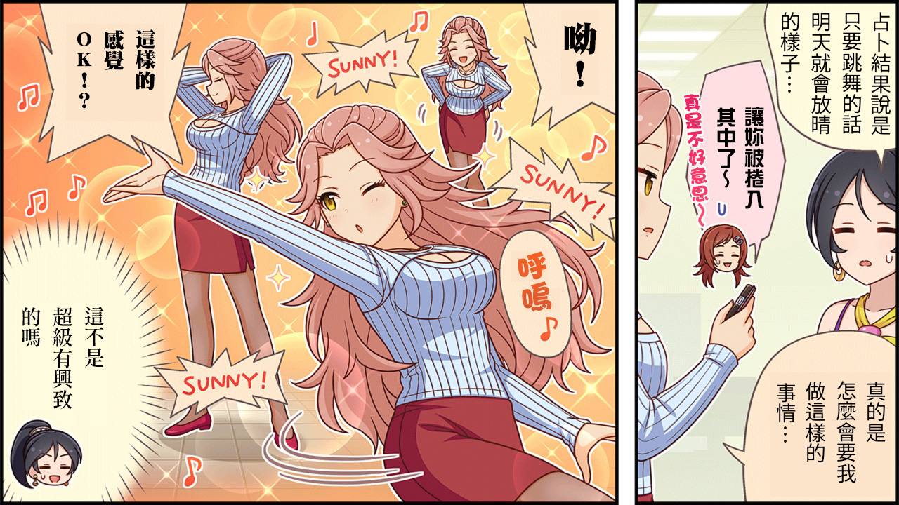 🍖偶像大师灰姑娘剧场WIDE☆ 第401话 第2页
