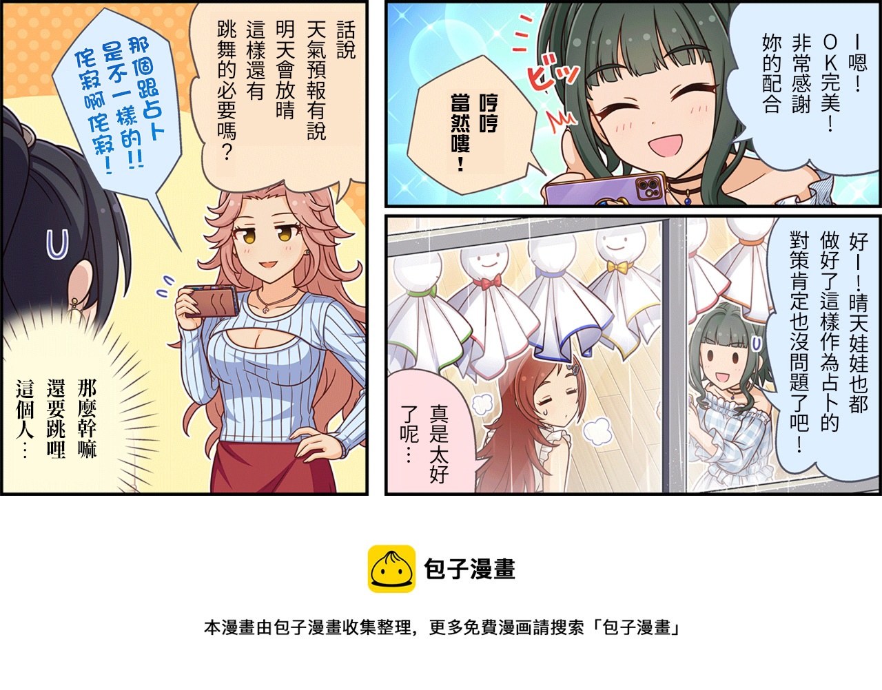 🍖偶像大师灰姑娘剧场WIDE☆ 第401话 第3页