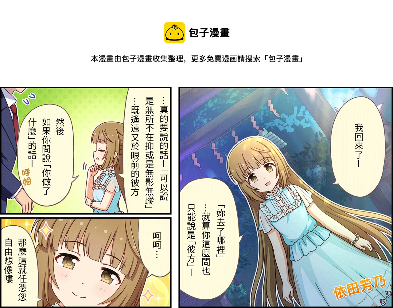🍖偶像大师灰姑娘剧场WIDE☆ 第403话 第1页