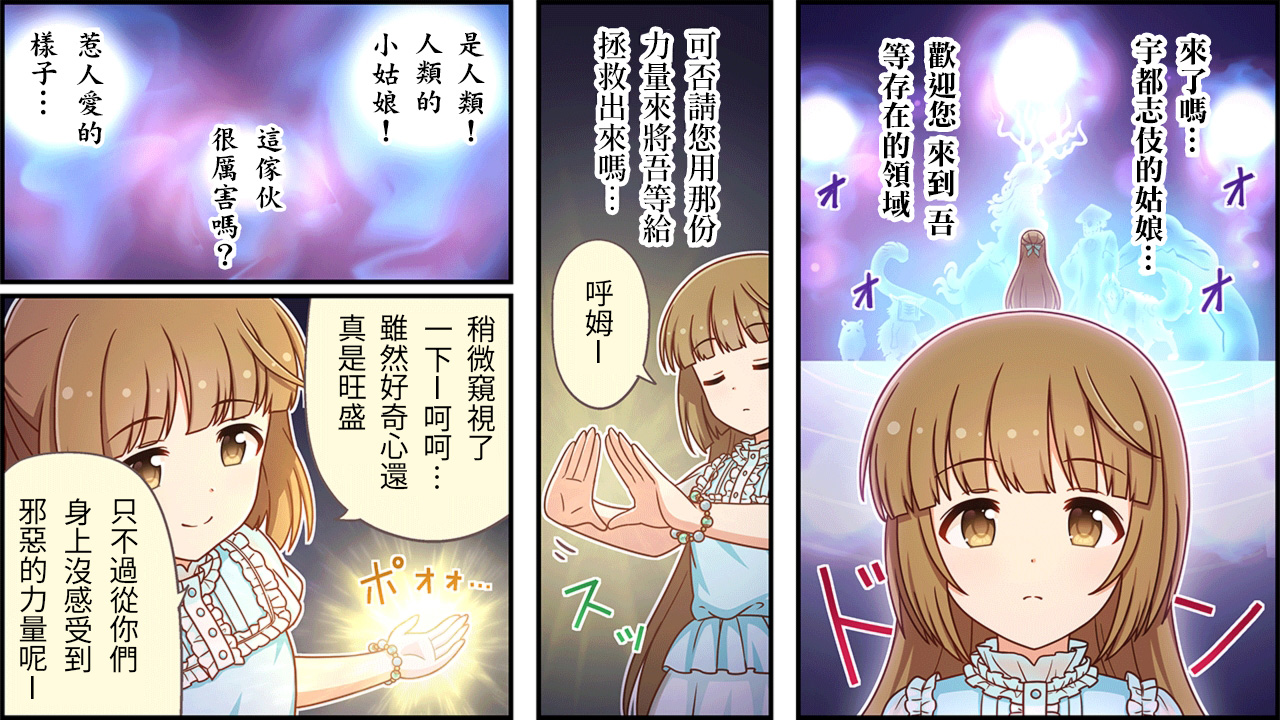 🍖偶像大师灰姑娘剧场WIDE☆ 第403话 第2页