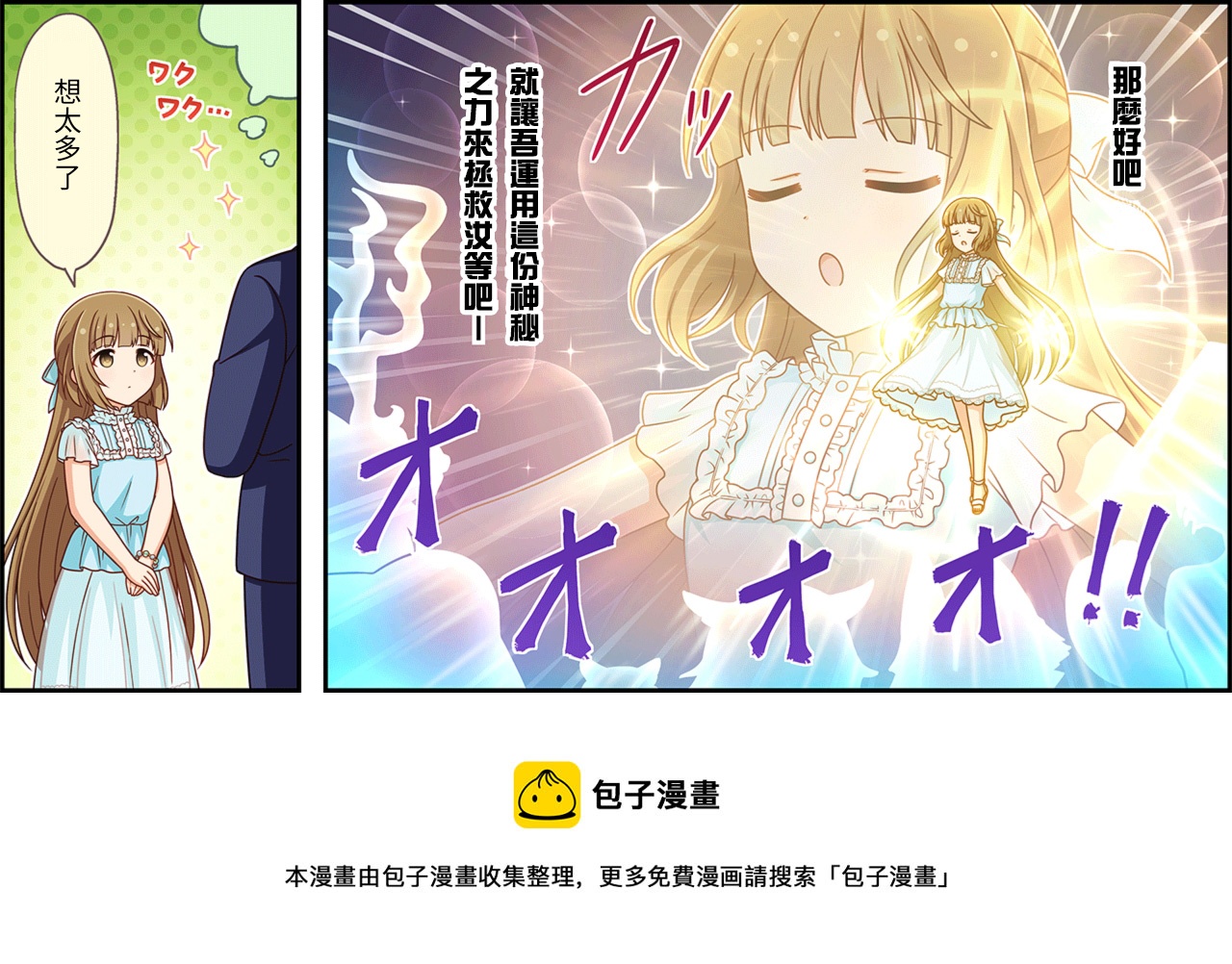 🍖偶像大师灰姑娘剧场WIDE☆ 第403话 第3页