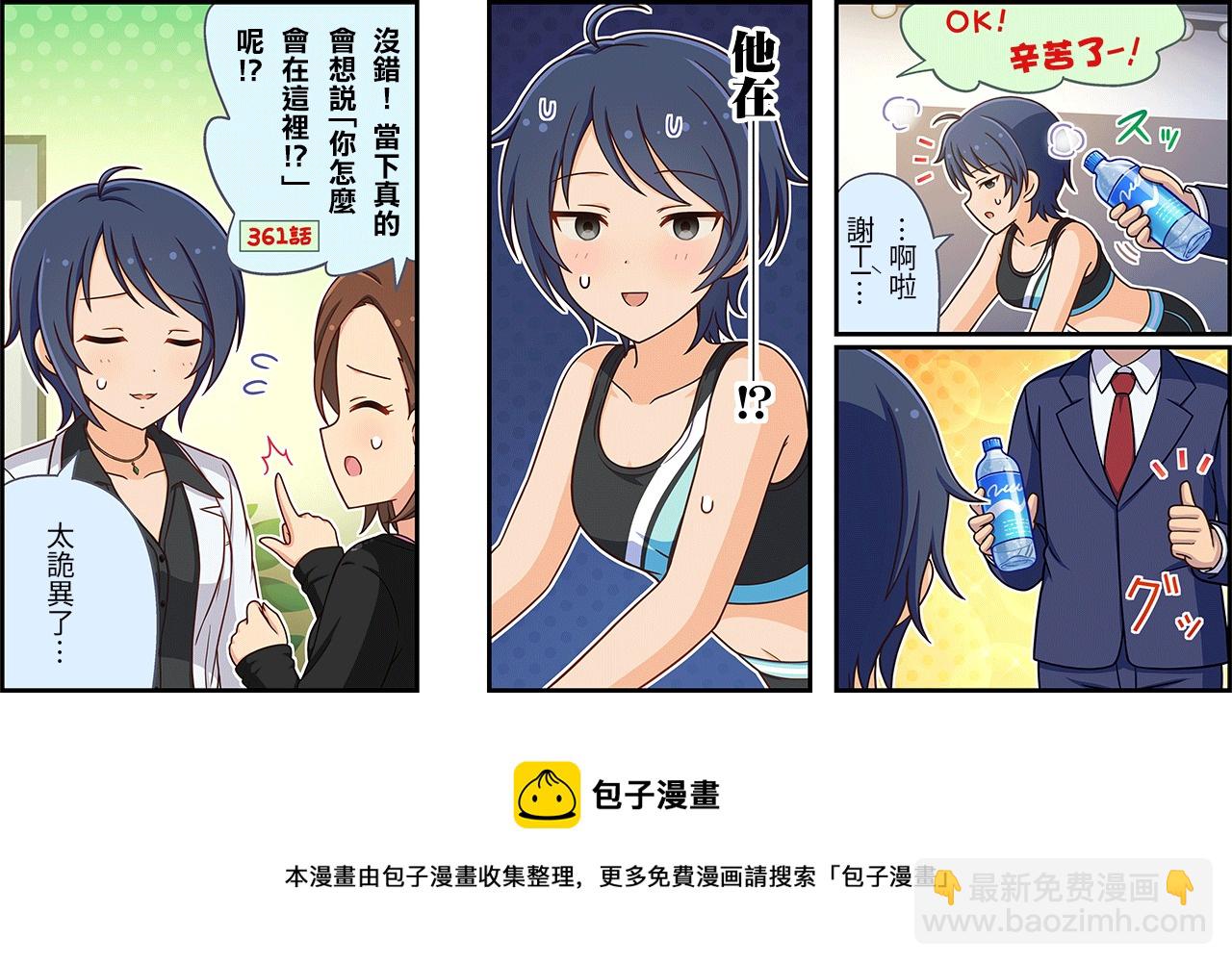 🍖偶像大师灰姑娘剧场WIDE☆ 第405话 第3页